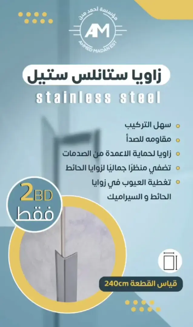 زوايا ستنالس ستيل