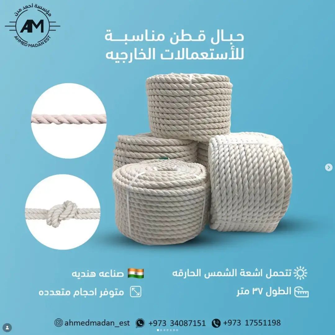 حبال قطن