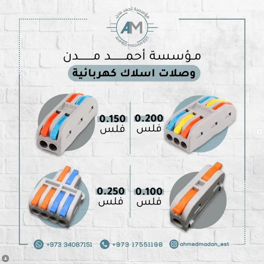 توصيلات اسلاك كهربائية
