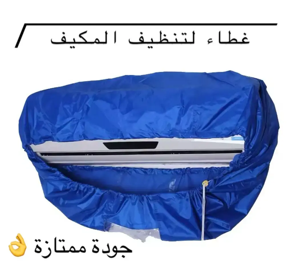 غطاء لتنظيف المكيفات