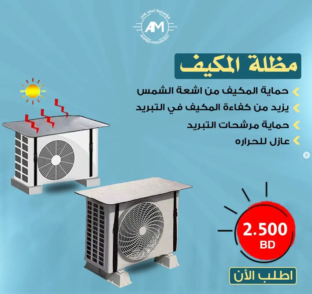 مظلة مكيف الهواء للوحدة الخارجيه