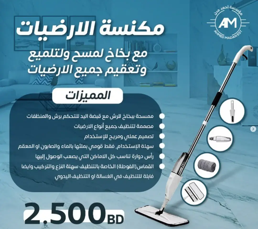 مكنسة الأرضيات مع بخاخ لمسح و تلميع