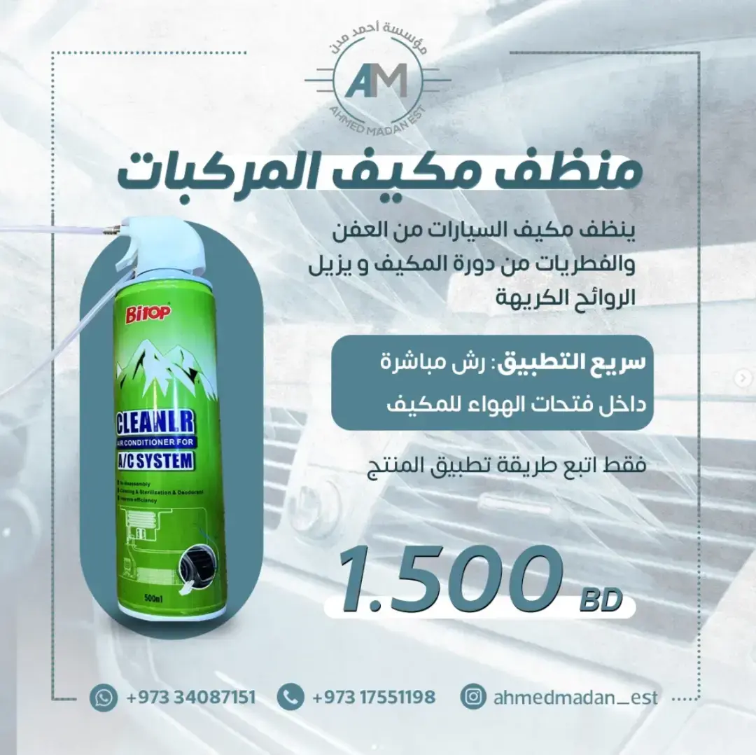منظف مكيف المركبات