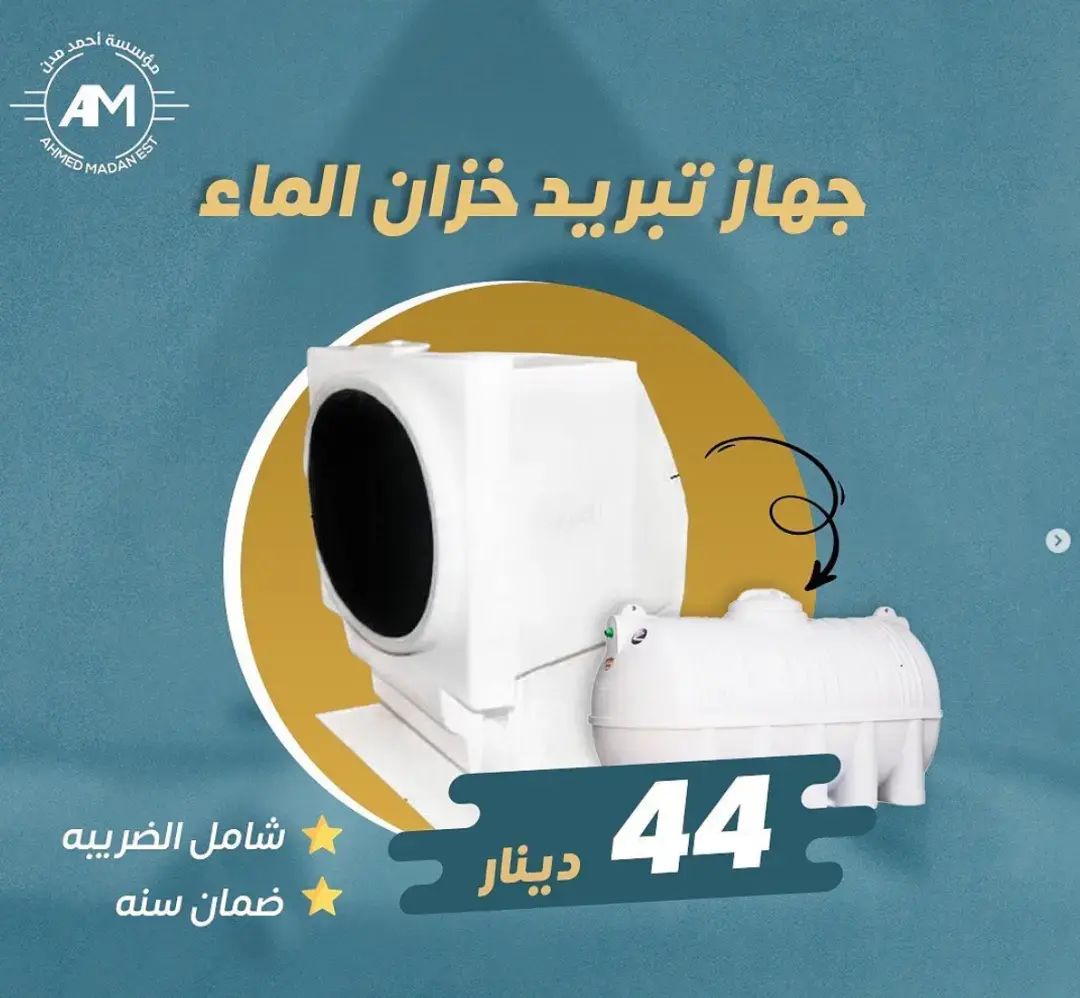 مبرد خزان الماء